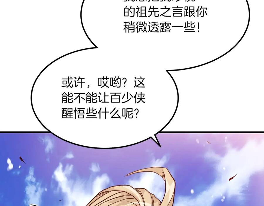 《重生为剑神的我》第9话 心法 第166页