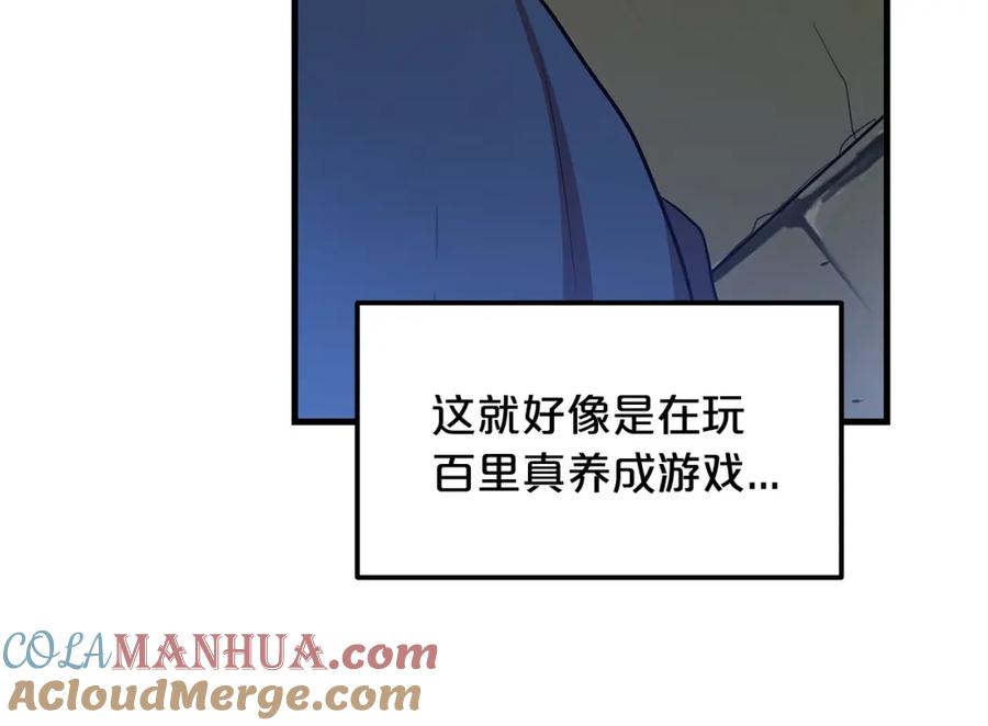 《重生为剑神的我》第10话 主角养成游戏 第77页
