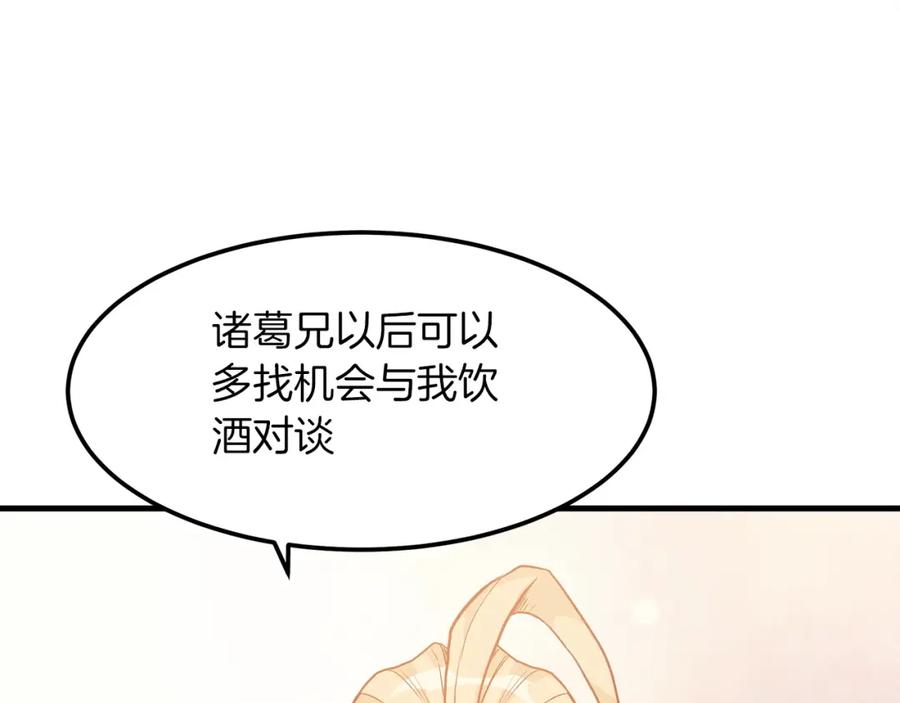 《重生为剑神的我》第10话 主角养成游戏 第55页