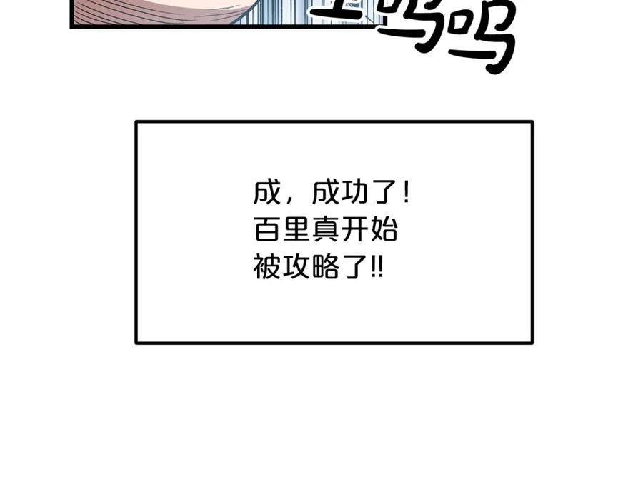 《重生为剑神的我》第10话 主角养成游戏 第58页