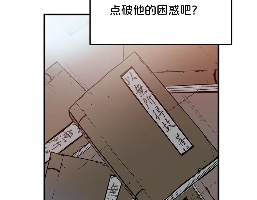 《重生为剑神的我》第10话 主角养成游戏 第35页