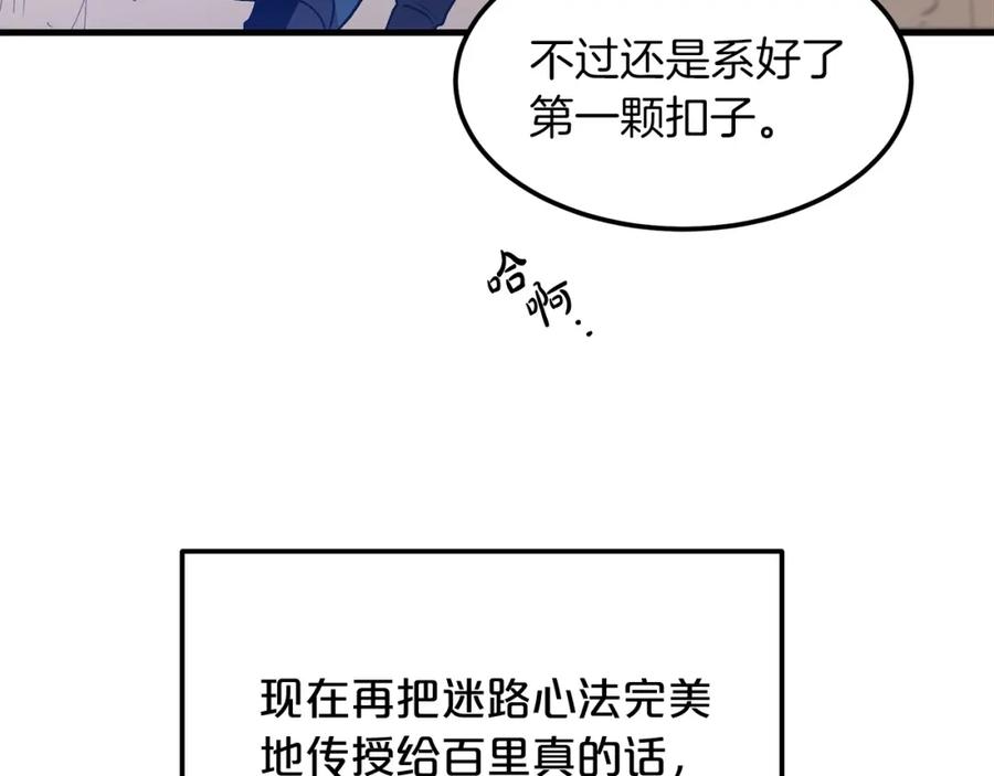 《重生为剑神的我》第10话 主角养成游戏 第72页