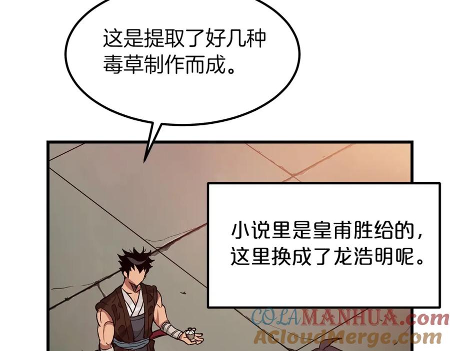 《重生为剑神的我》第10话 主角养成游戏 第97页