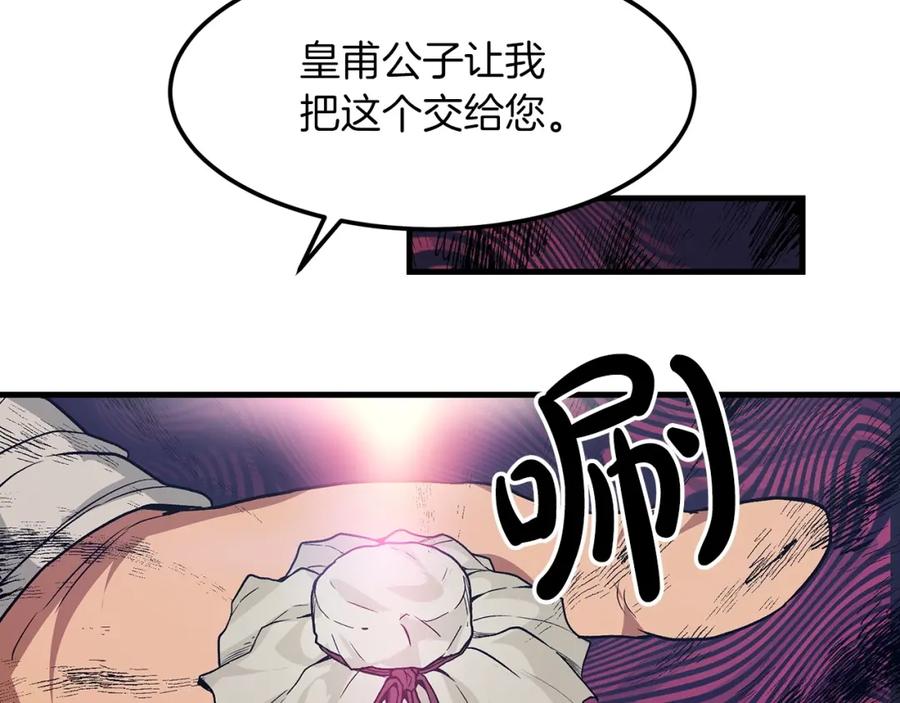《重生为剑神的我》第10话 主角养成游戏 第88页