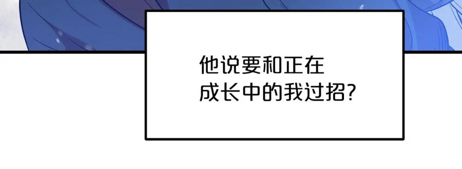 《重生为剑神的我》第11话 天赋异禀的纨绔 第63页