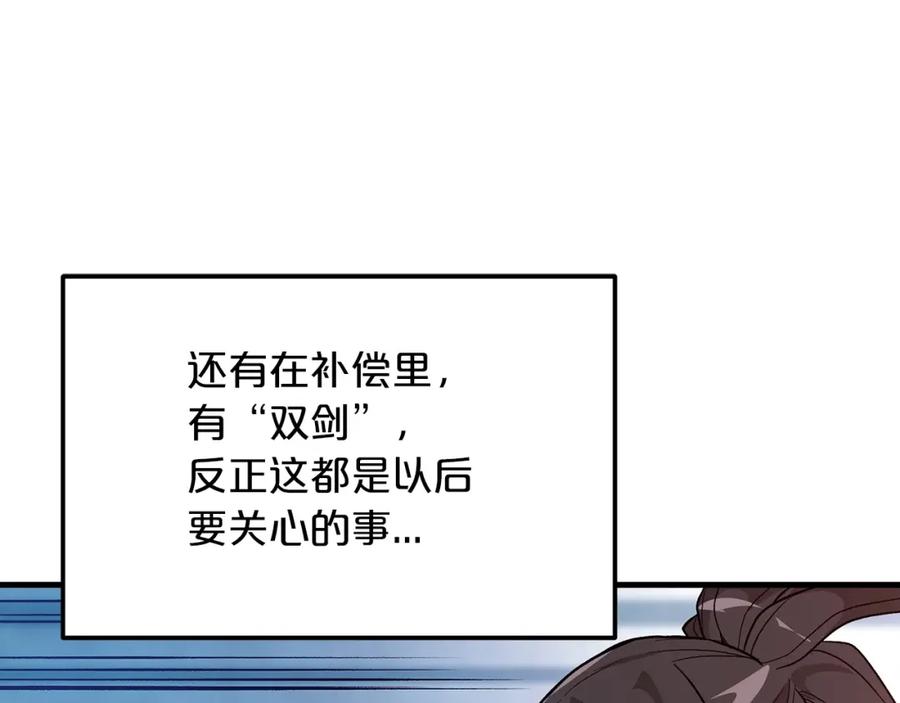 《重生为剑神的我》第11话 天赋异禀的纨绔 第14页