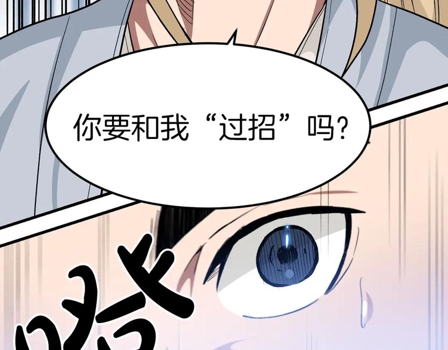 《重生为剑神的我》第11话 天赋异禀的纨绔 第58页