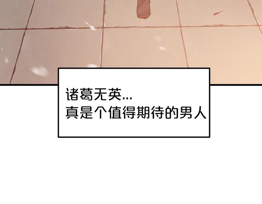 《重生为剑神的我》第11话 天赋异禀的纨绔 第174页