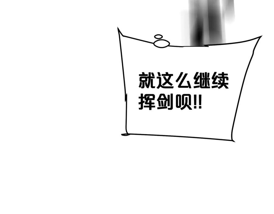 《重生为剑神的我》第11话 天赋异禀的纨绔 第142页