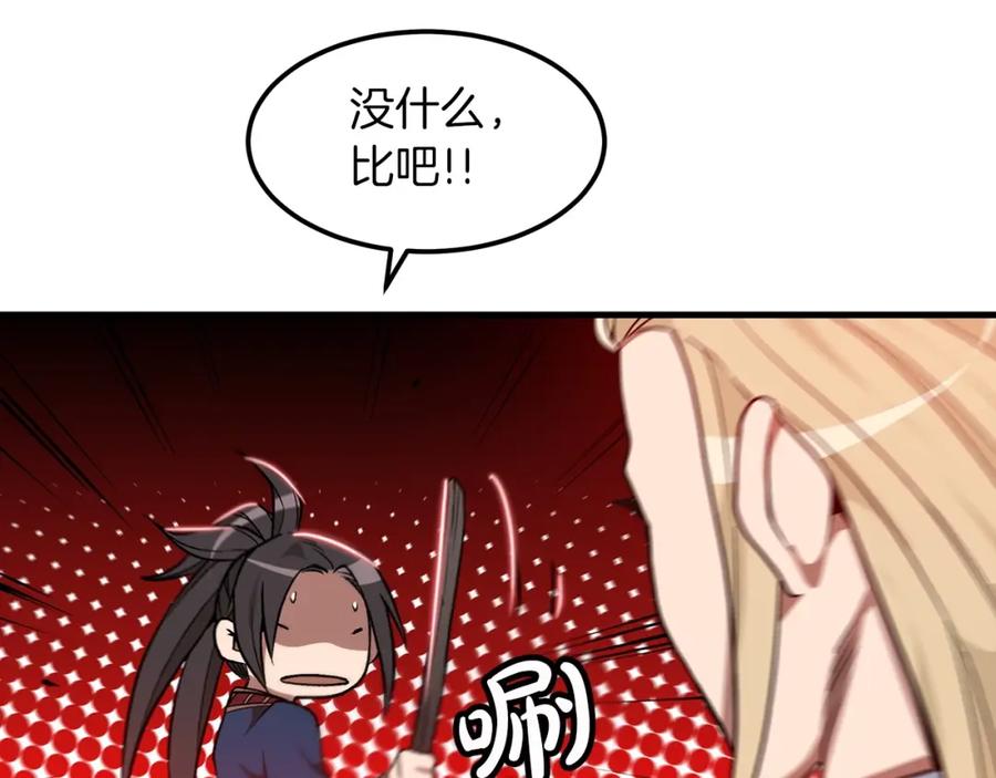 《重生为剑神的我》第11话 天赋异禀的纨绔 第67页