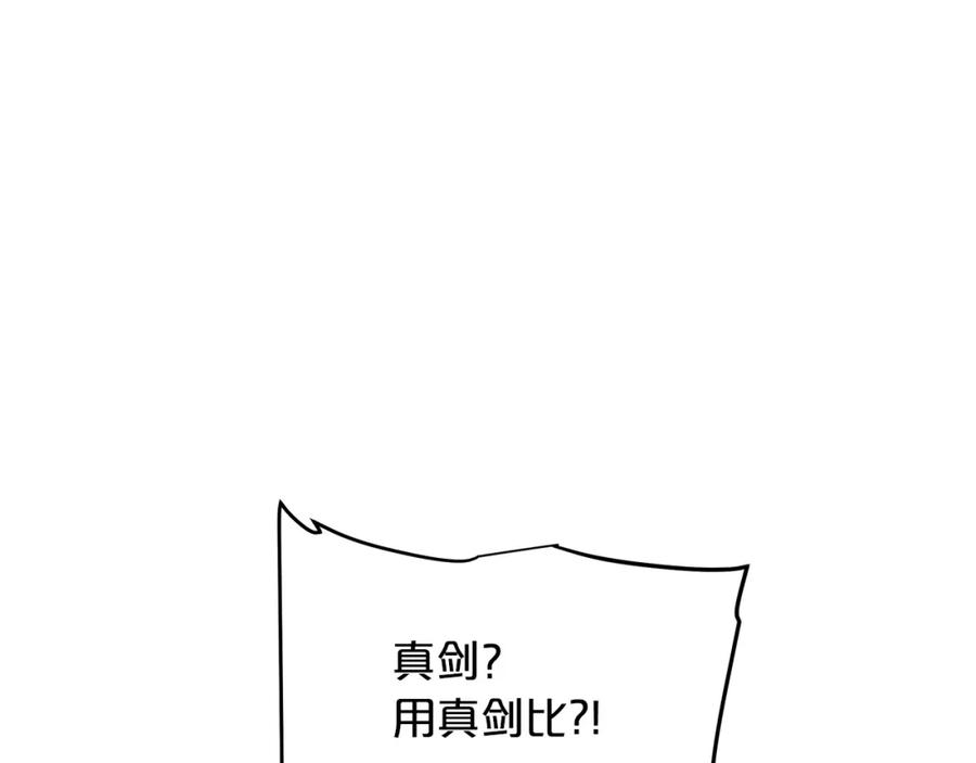 《重生为剑神的我》第11话 天赋异禀的纨绔 第74页