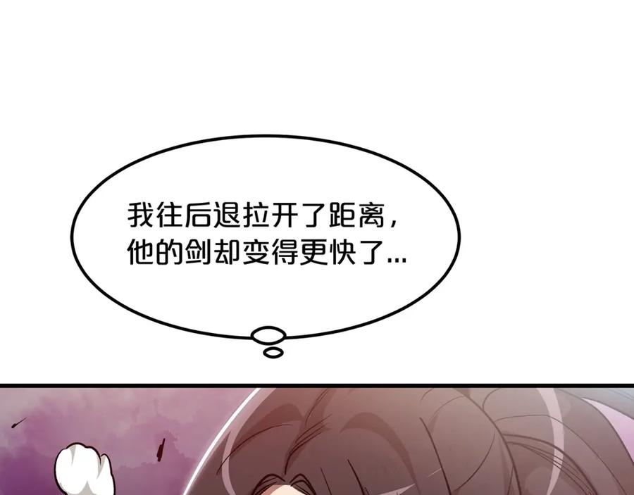 《重生为剑神的我》第11话 天赋异禀的纨绔 第112页