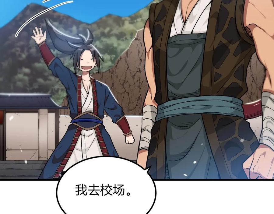 《重生为剑神的我》第11话 天赋异禀的纨绔 第28页