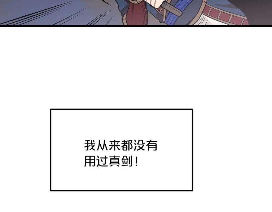 《重生为剑神的我》第11话 天赋异禀的纨绔 第76页