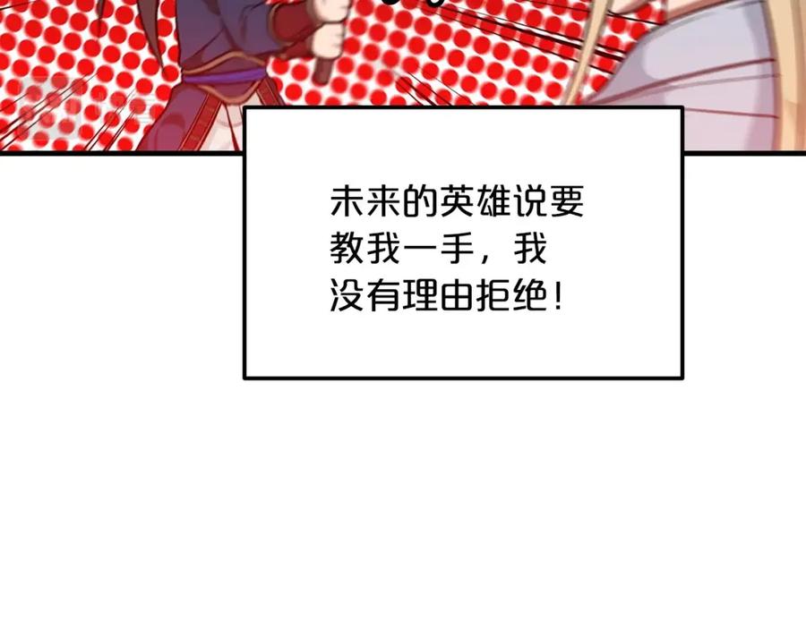 《重生为剑神的我》第11话 天赋异禀的纨绔 第68页