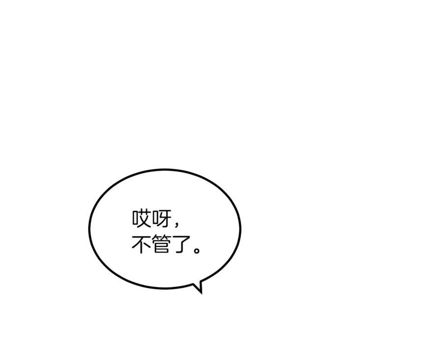 《重生为剑神的我》第11话 天赋异禀的纨绔 第140页
