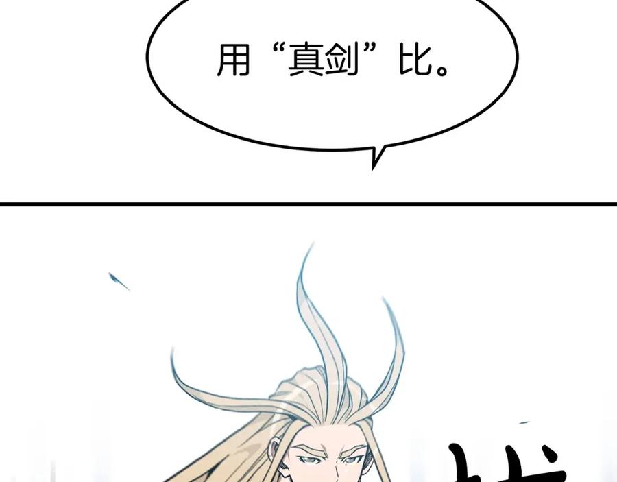 《重生为剑神的我》第11话 天赋异禀的纨绔 第71页