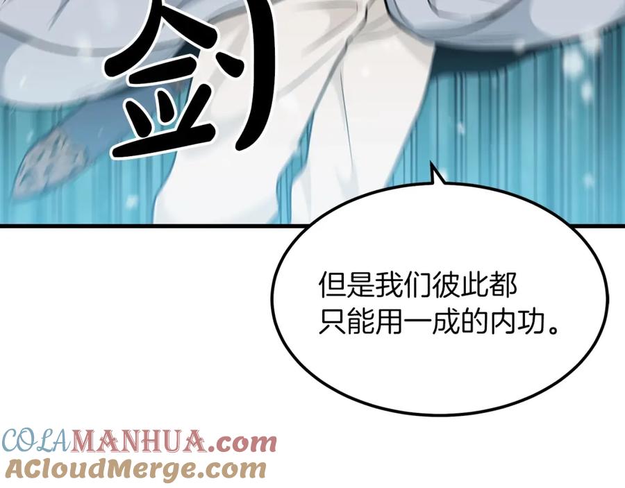 《重生为剑神的我》第11话 天赋异禀的纨绔 第73页