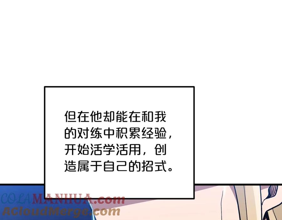 《重生为剑神的我》第11话 天赋异禀的纨绔 第161页