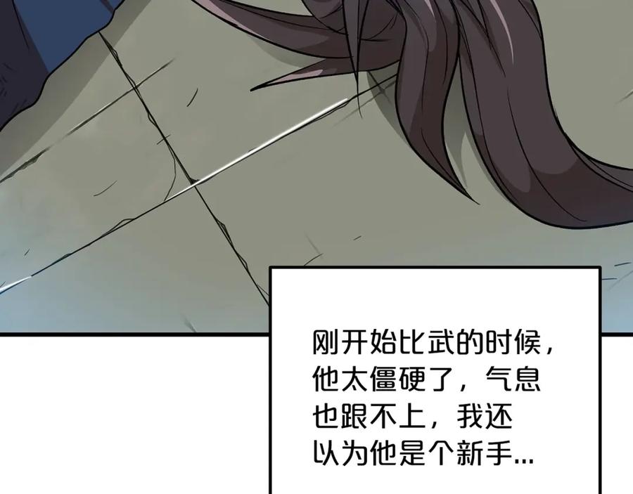 《重生为剑神的我》第11话 天赋异禀的纨绔 第159页
