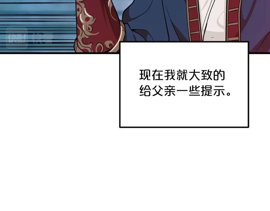 《重生为剑神的我》第11话 天赋异禀的纨绔 第16页