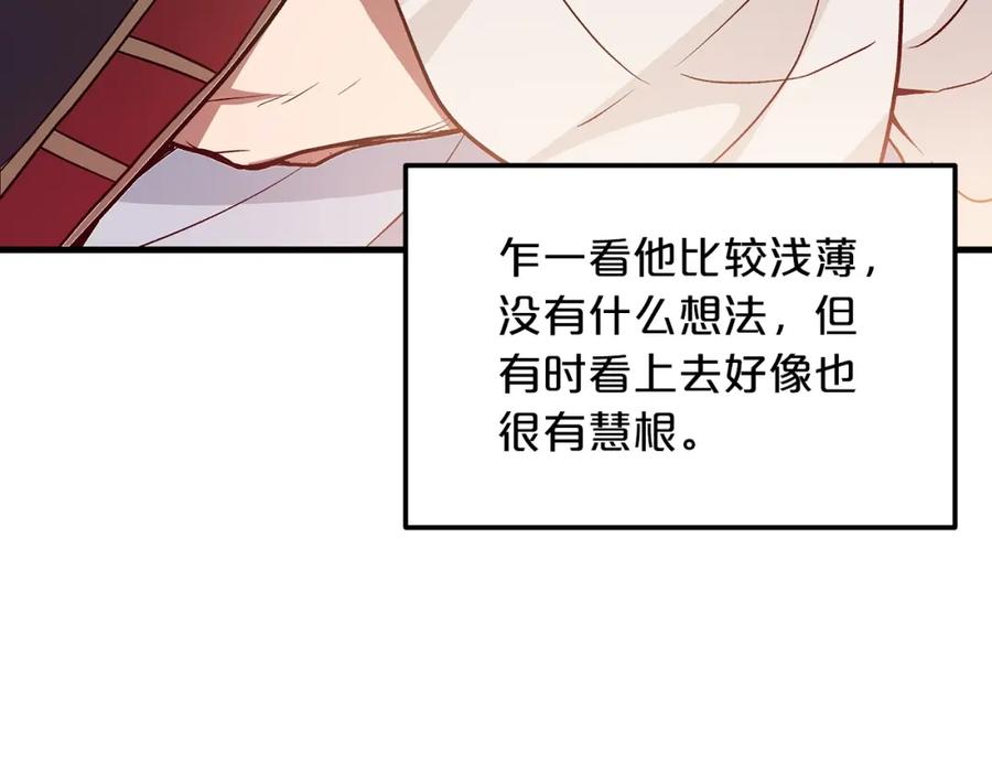 《重生为剑神的我》第11话 天赋异禀的纨绔 第171页