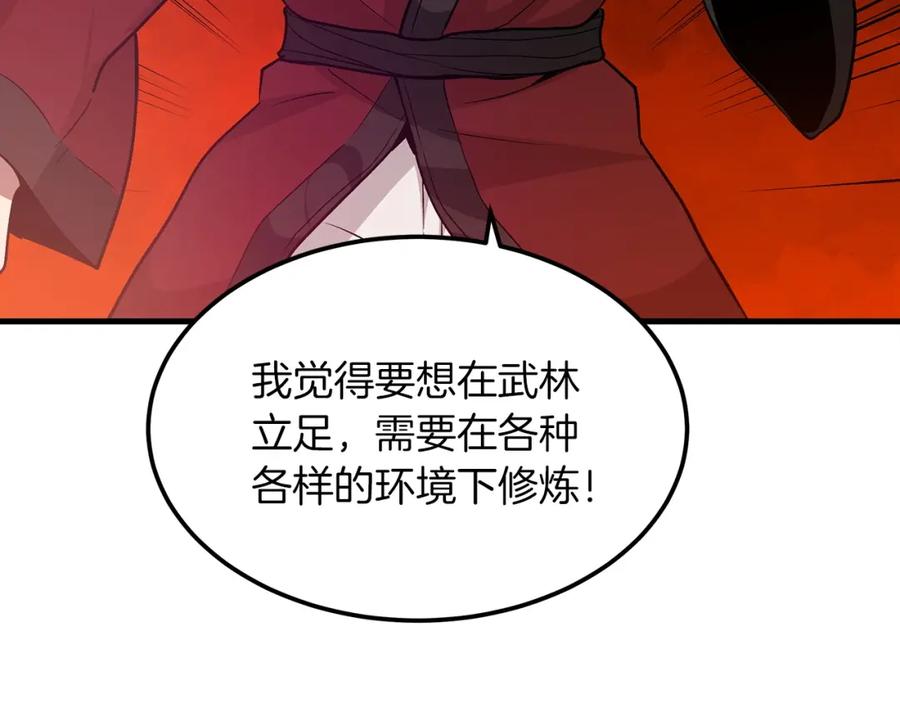 《重生为剑神的我》第12话 暗行！ 第120页