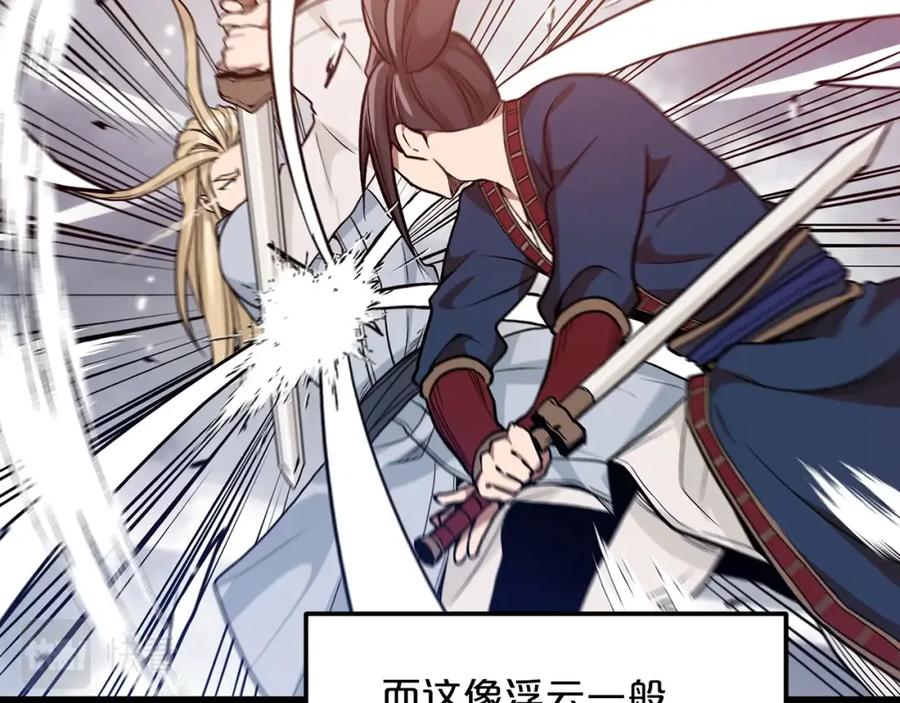 《重生为剑神的我》第12话 暗行！ 第14页