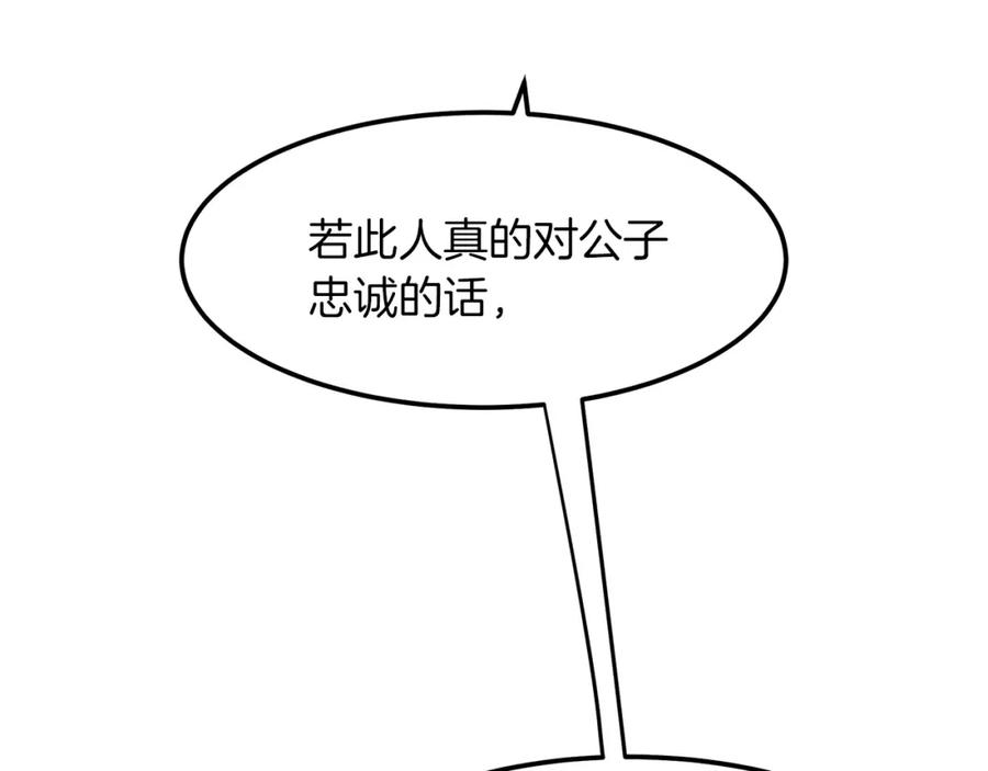 《重生为剑神的我》第12话 暗行！ 第142页