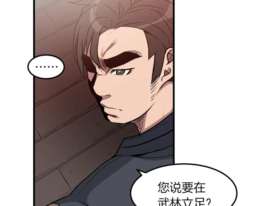 《重生为剑神的我》第12话 暗行！ 第122页