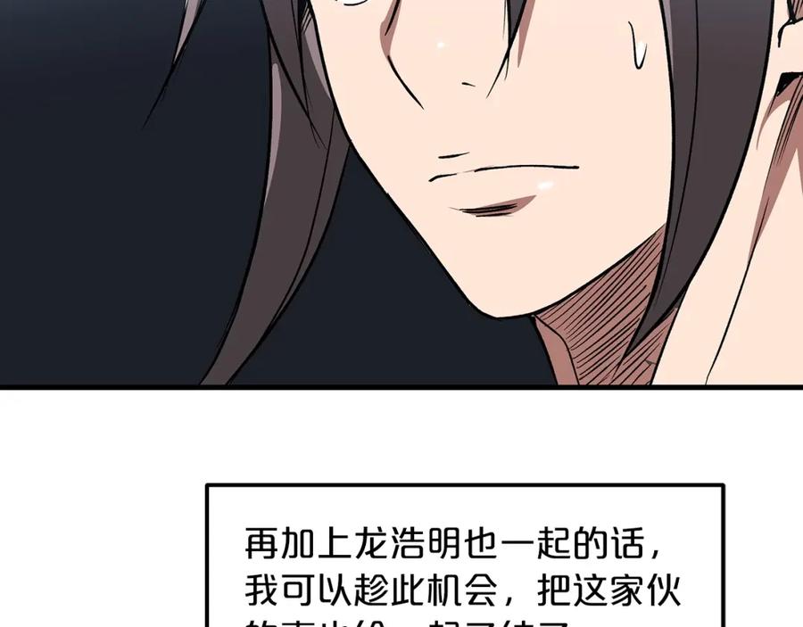 《重生为剑神的我》第12话 暗行！ 第150页
