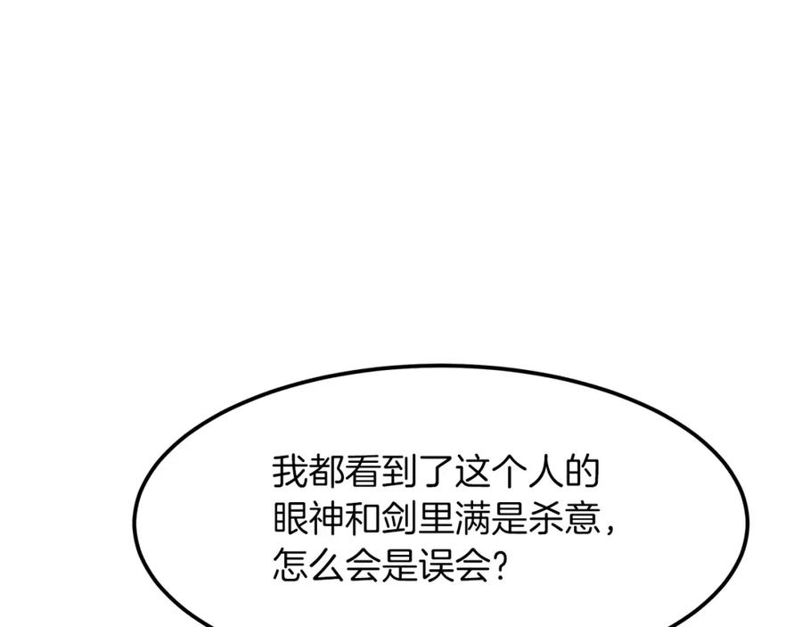 《重生为剑神的我》第12话 暗行！ 第108页