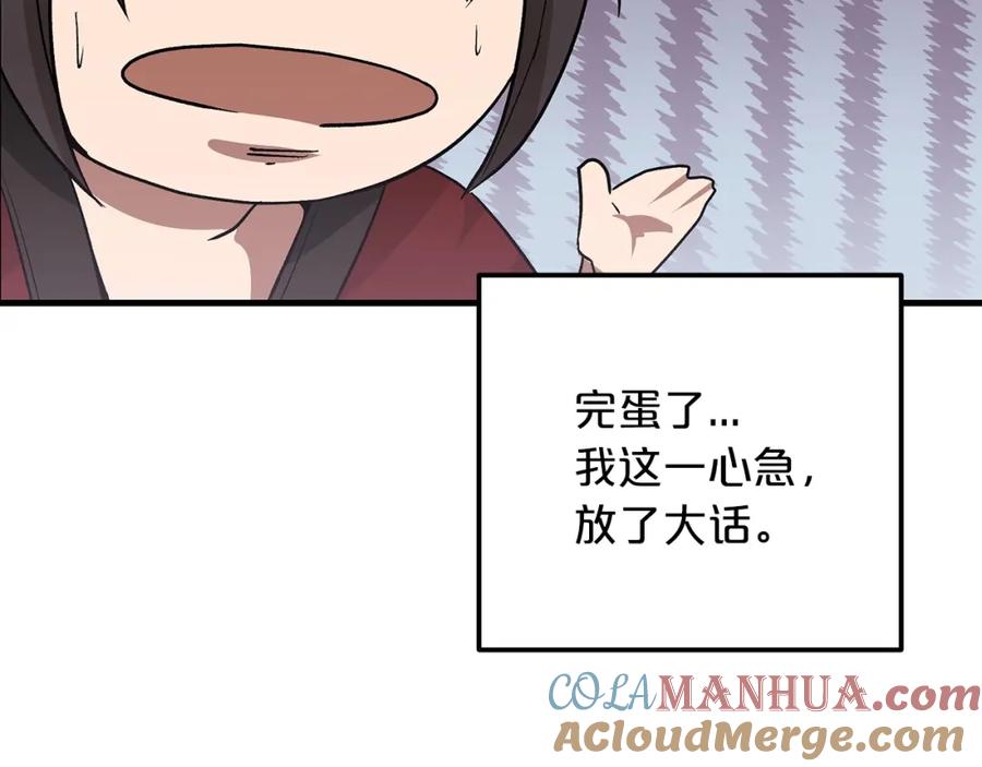 《重生为剑神的我》第12话 暗行！ 第125页