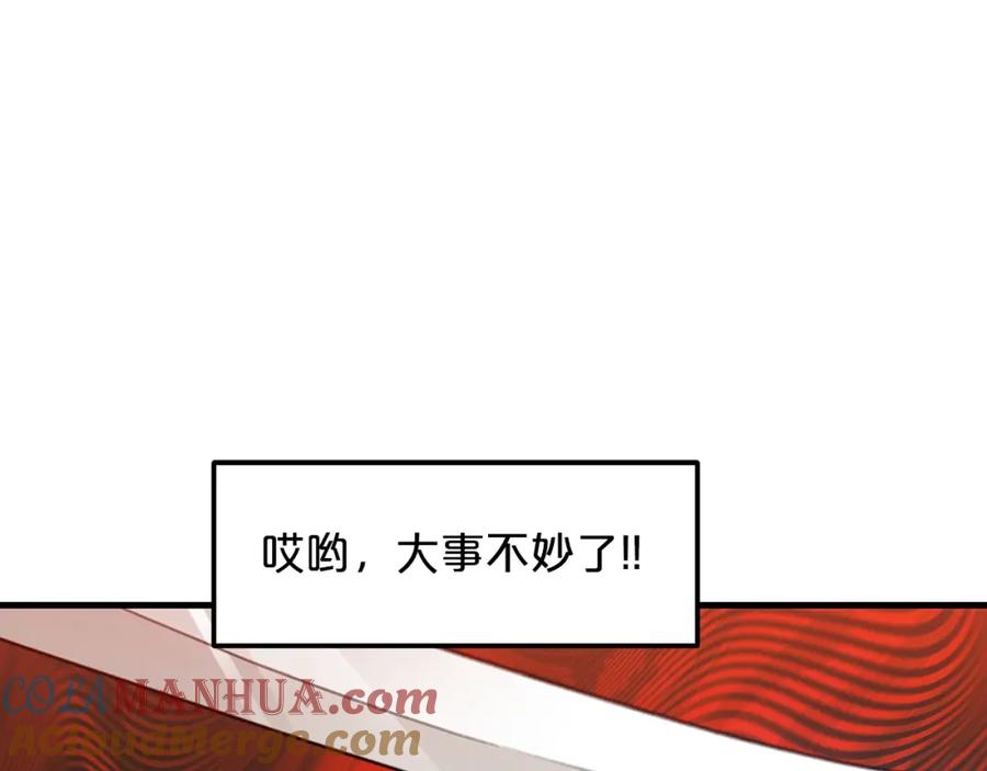 《重生为剑神的我》第12话 暗行！ 第101页