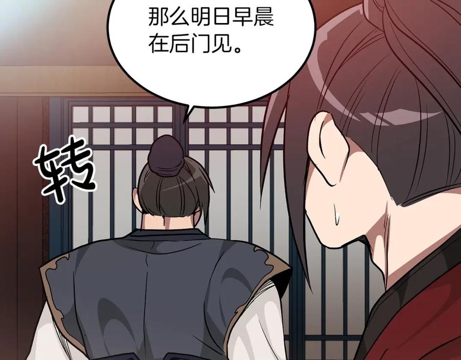 《重生为剑神的我》第12话 暗行！ 第158页