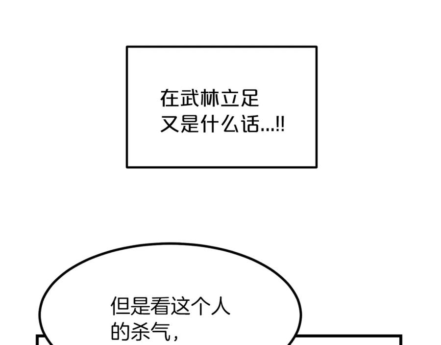 《重生为剑神的我》第12话 暗行！ 第126页
