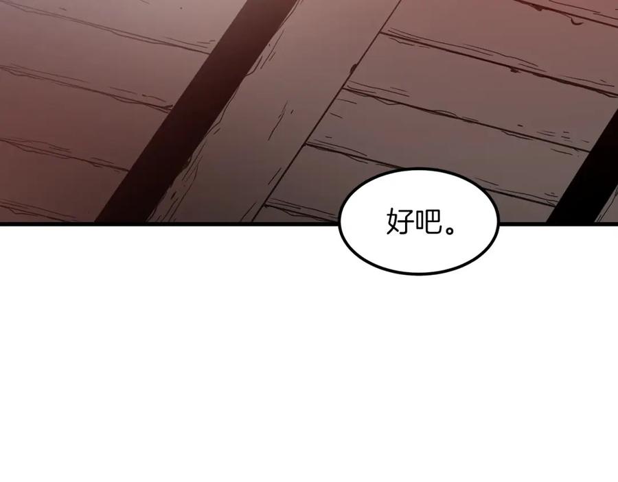 《重生为剑神的我》第12话 暗行！ 第138页