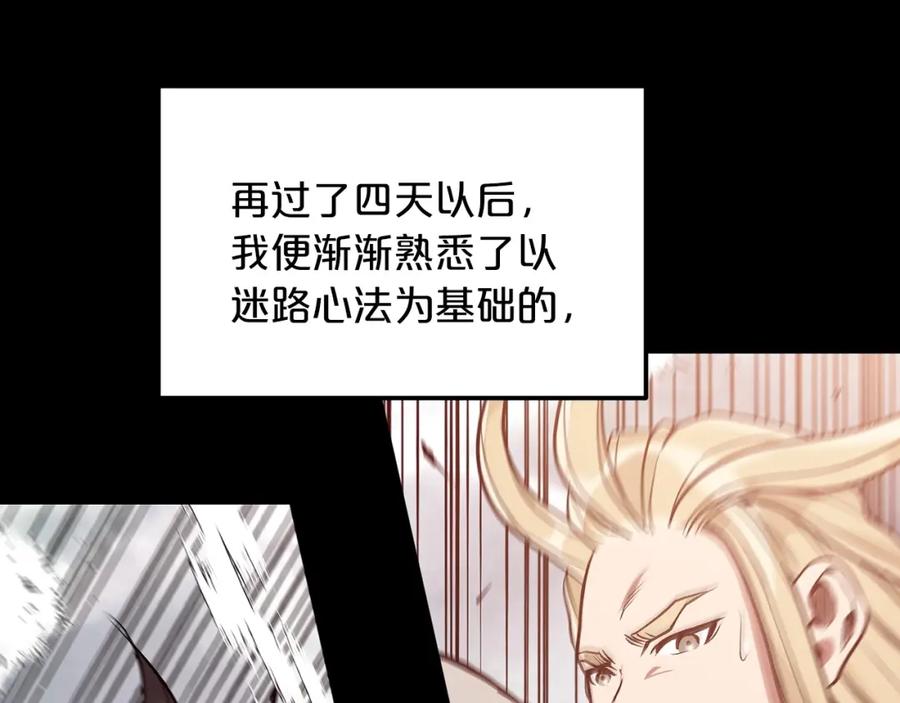 《重生为剑神的我》第12话 暗行！ 第16页