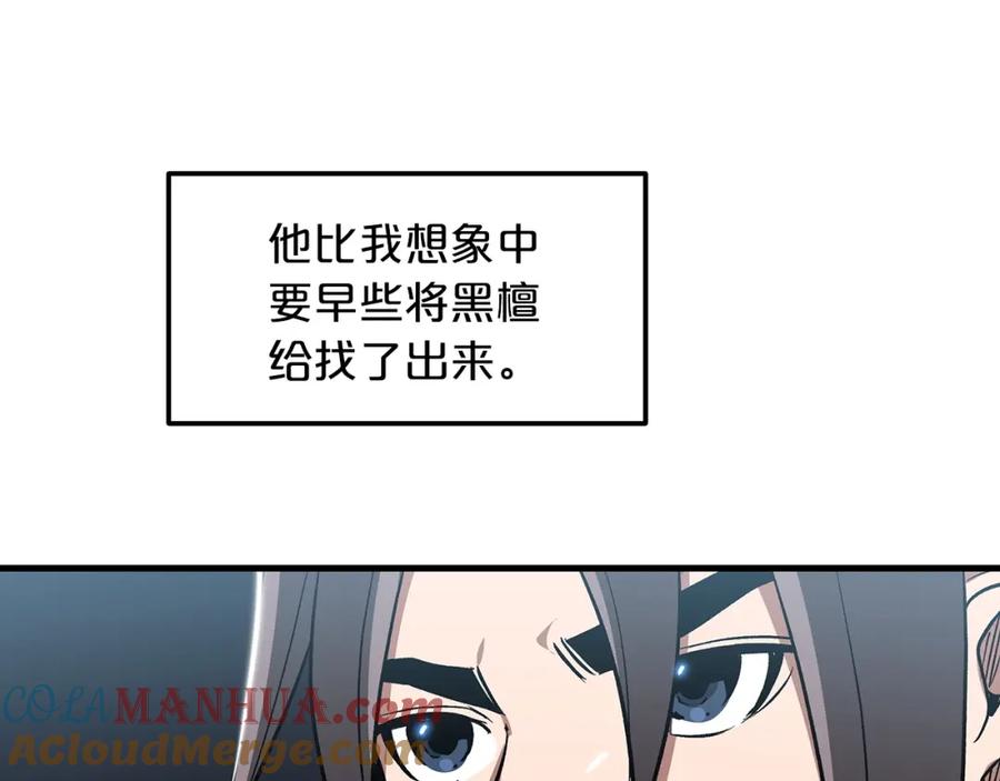 《重生为剑神的我》第12话 暗行！ 第149页