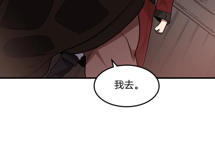 《重生为剑神的我》第12话 暗行！ 第156页