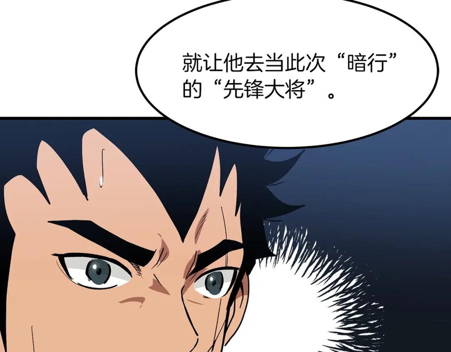 《重生为剑神的我》第12话 暗行！ 第143页