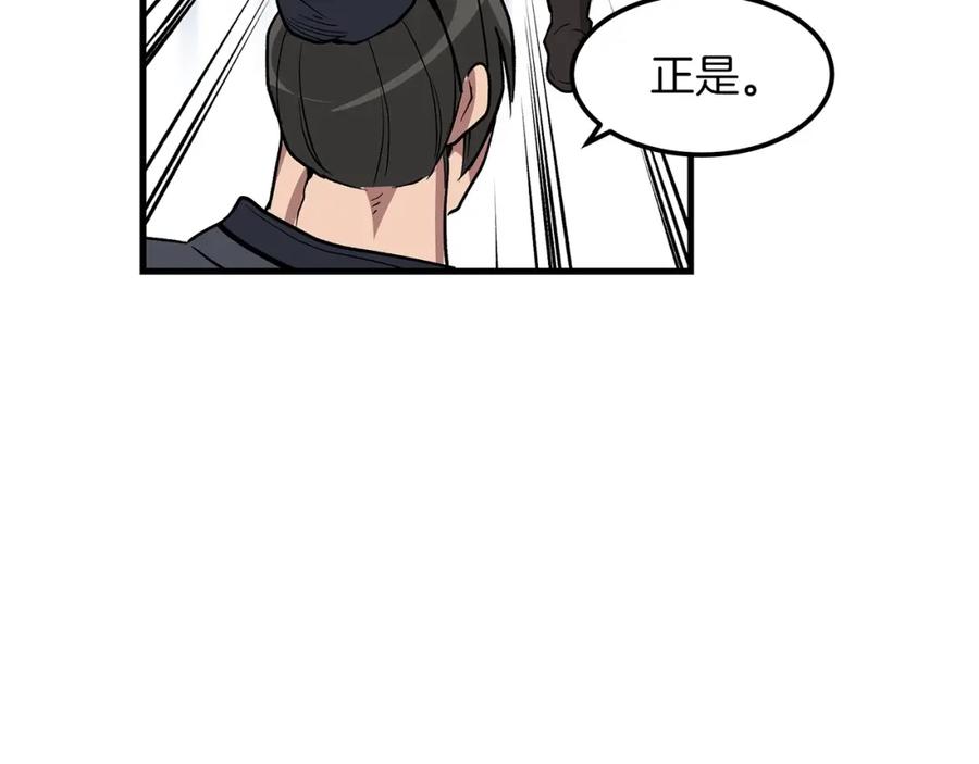 《重生为剑神的我》第12话 暗行！ 第148页