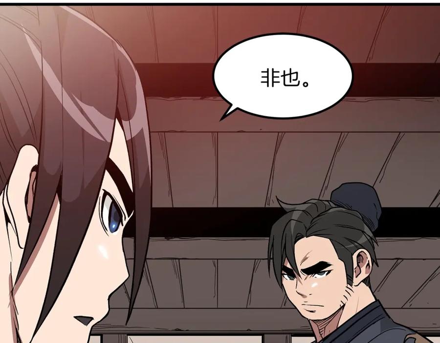 《重生为剑神的我》第12话 暗行！ 第132页