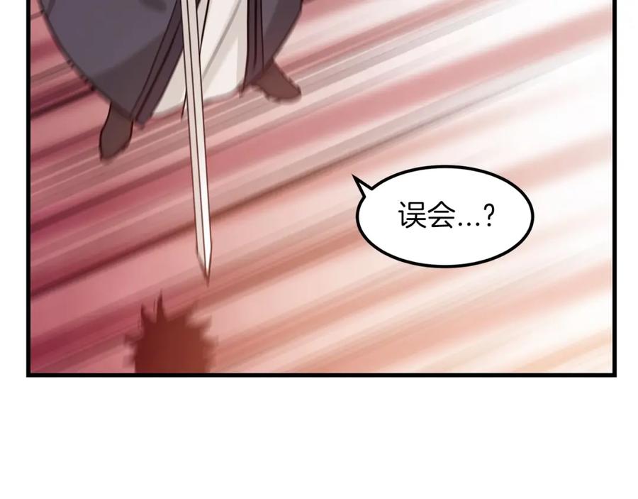 《重生为剑神的我》第12话 暗行！ 第107页