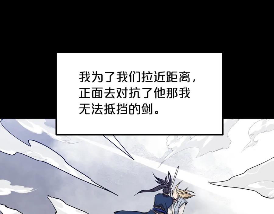 《重生为剑神的我》第12话 暗行！ 第2页
