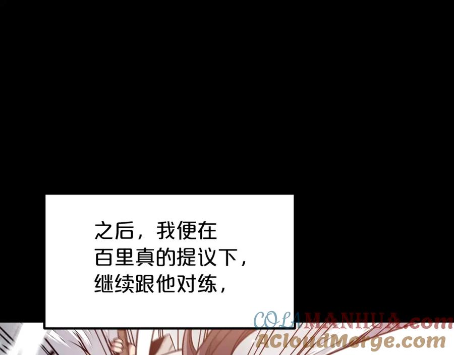 《重生为剑神的我》第12话 暗行！ 第13页