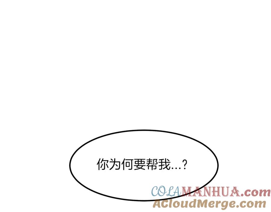 《重生为剑神的我》第13话 不按常理出牌的男人 第13页