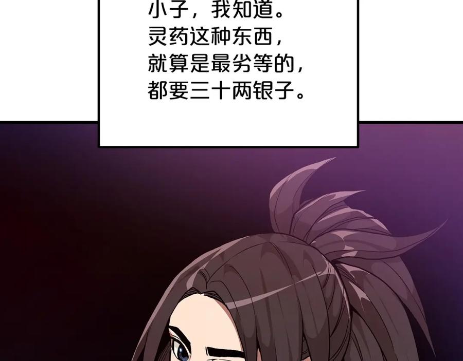 《重生为剑神的我》第13话 不按常理出牌的男人 第32页