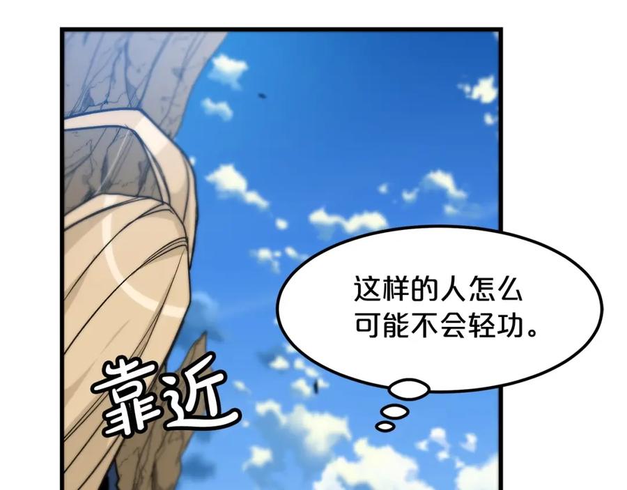 《重生为剑神的我》第13话 不按常理出牌的男人 第140页