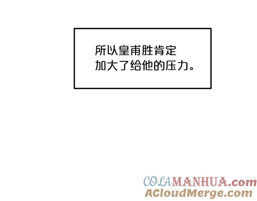 《重生为剑神的我》第13话 不按常理出牌的男人 第9页